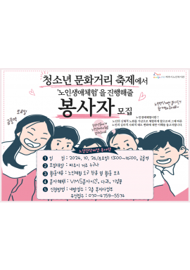 노인인식개선 봉사자 모집