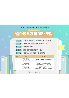 [상담사업]웰다잉특강 참여자 모집안내