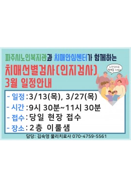 [건강증진]치매선별검사 모집안내