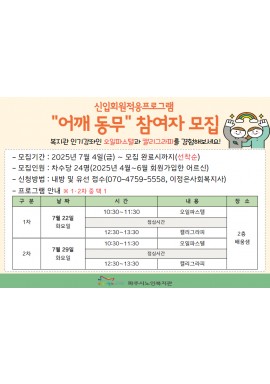 [상담사업]신입회원적응프로그램 
