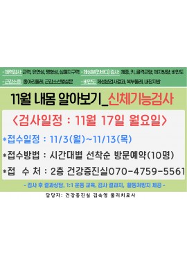[건강증진]신체기능검사 모집안내