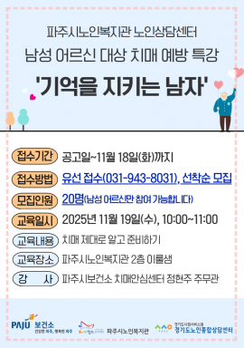 [노인상담센터] 남성 치매 예방교육 실시