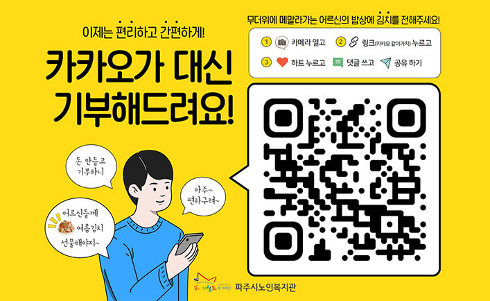 카카오가 대신 기부해드려요