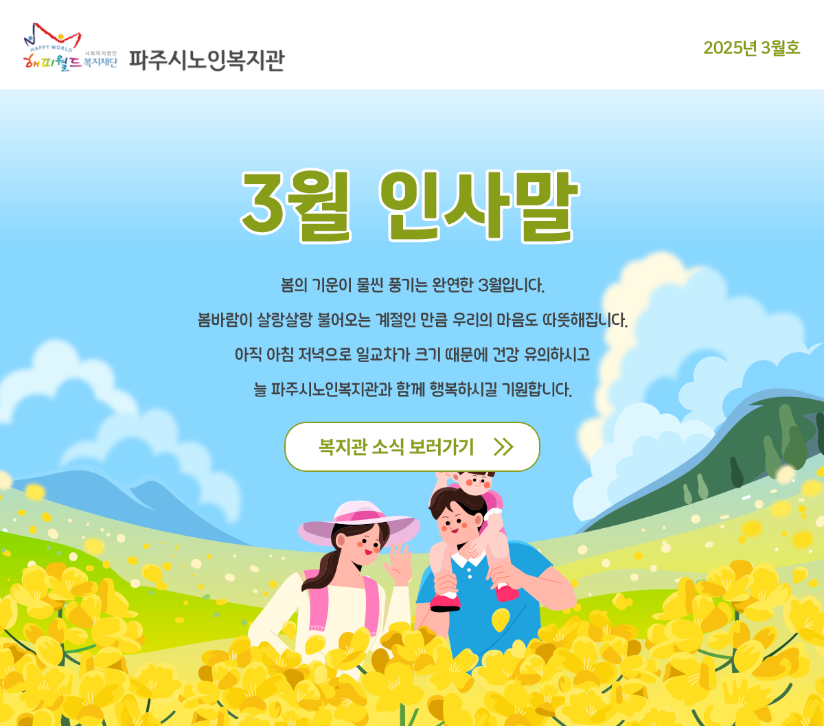 파주시노인복지관 3월 웹진